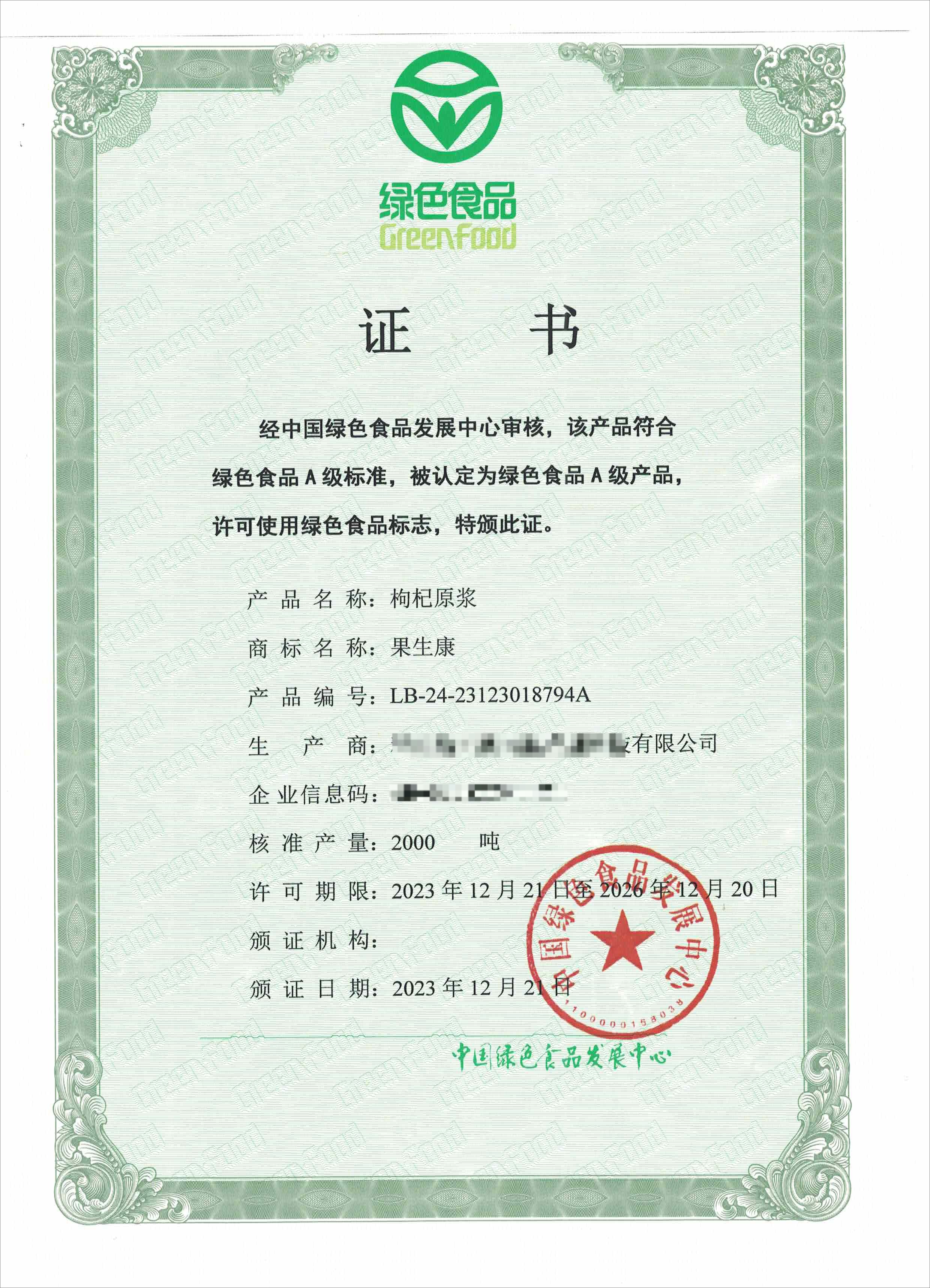 Tianshan Fruit Industry Goji Berry Puree 天山果業枸杞原漿