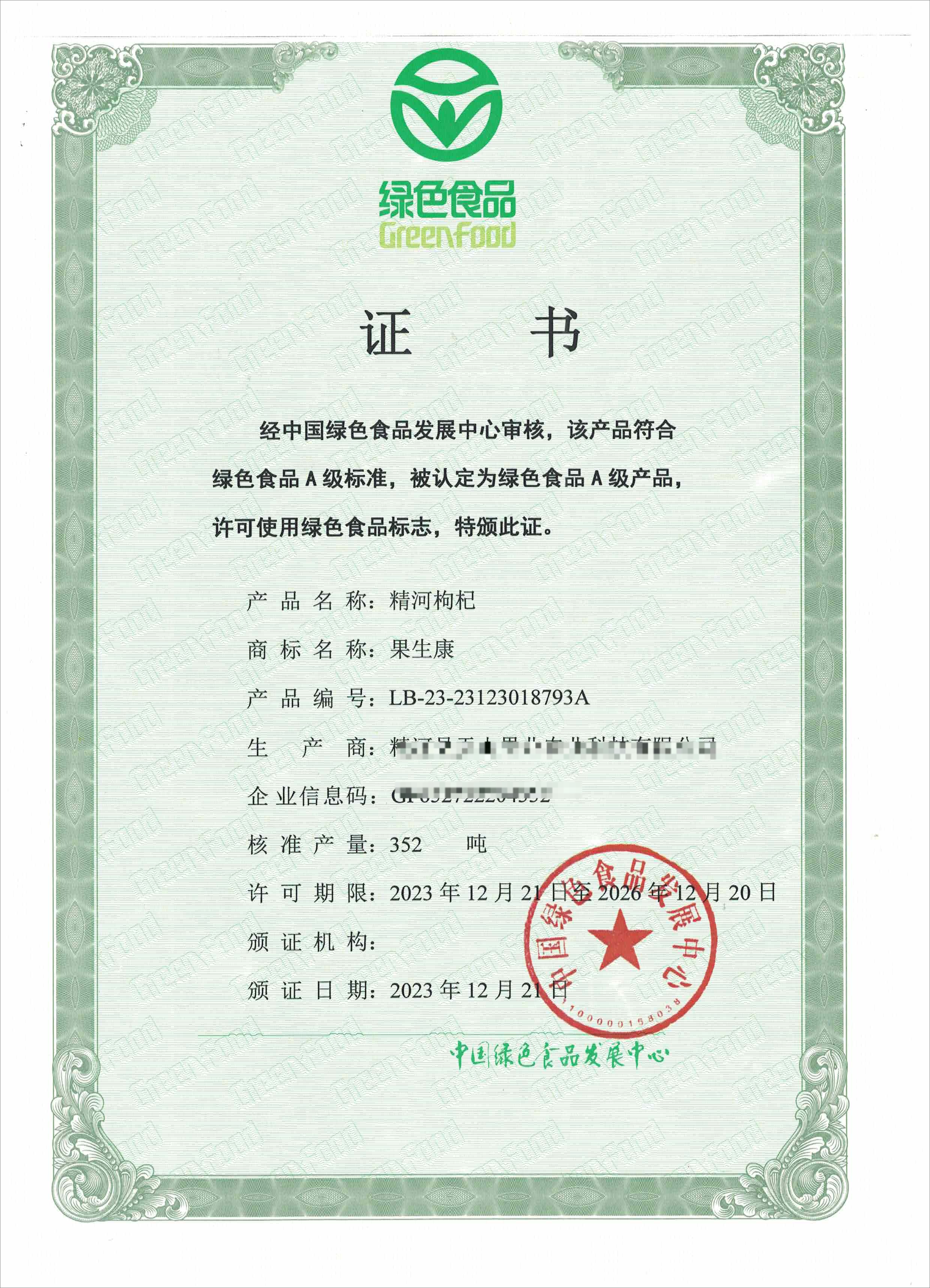 Tianshan Fruit Industry Goji Berry Puree 天山果業枸杞原漿