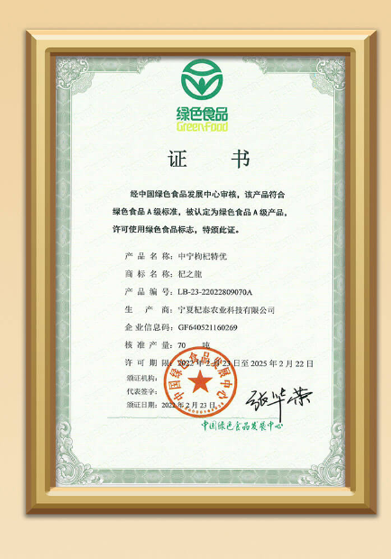 QizhilongZhongningGoji 杞之龍中寧枸杞