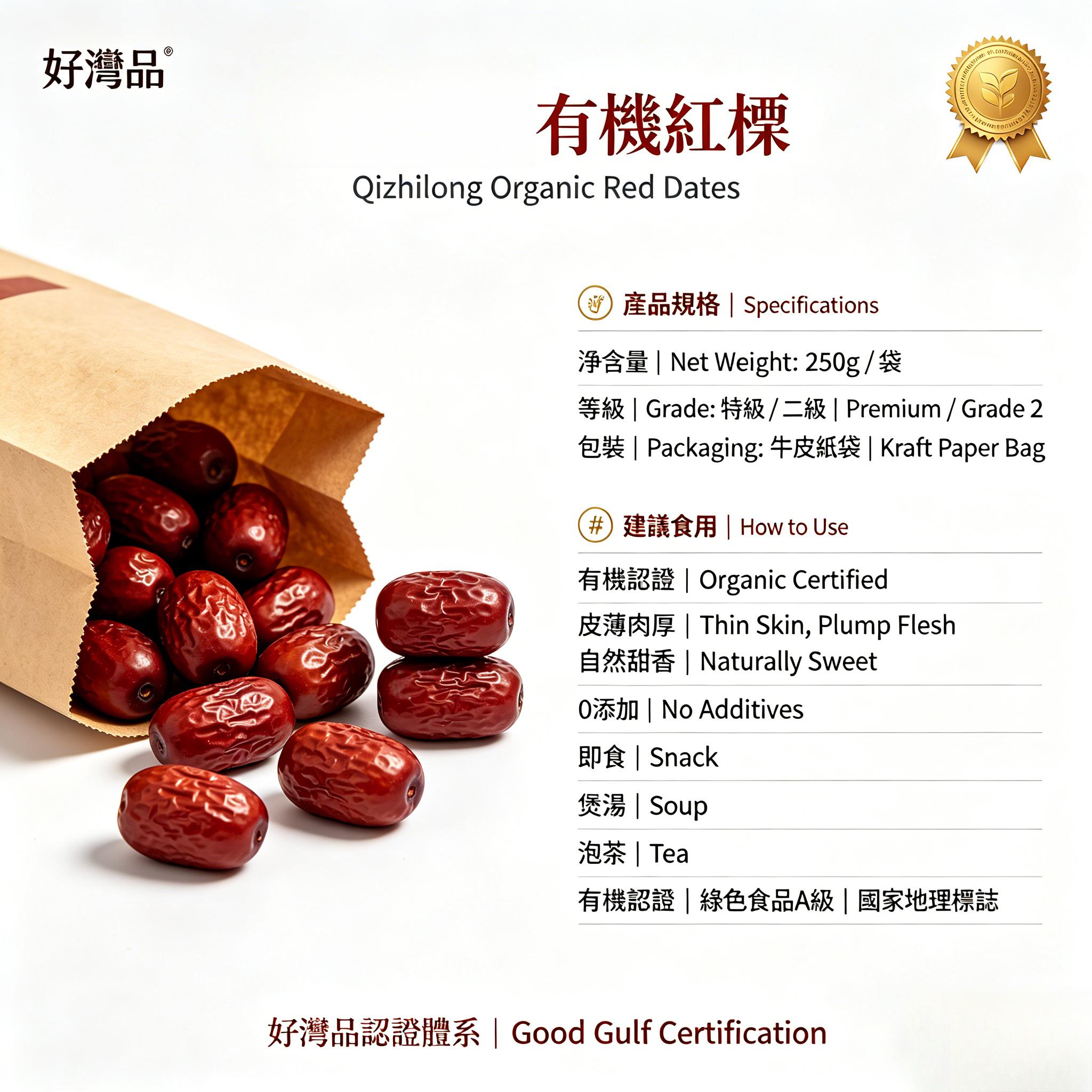 Premium Grade Red Dates – Naturally Sweet & Nutrient-Rich 有机红枣