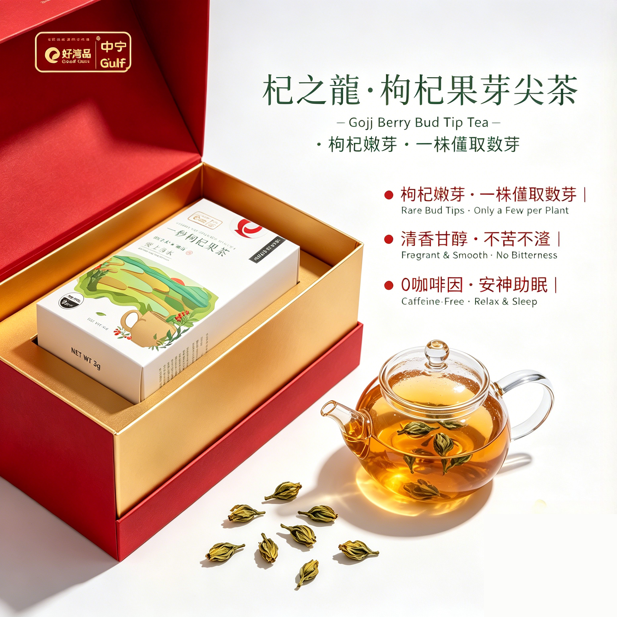 Qizhicang Wolfberry Fruit Tea – Green Food · Geographical Indication 