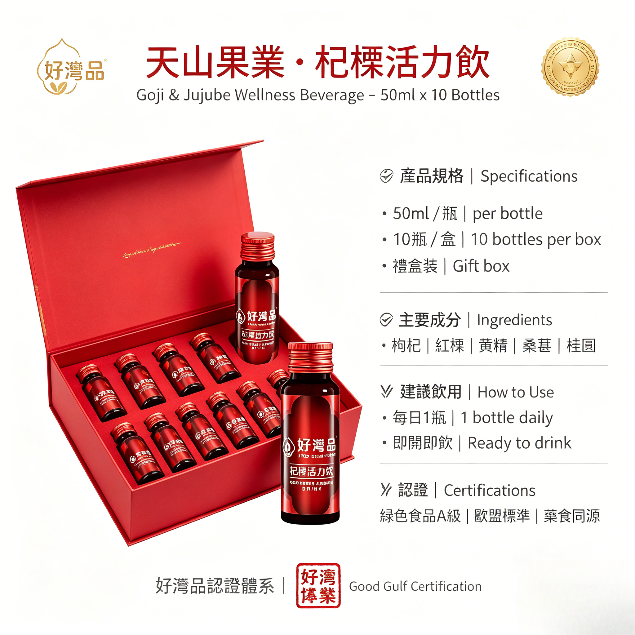 Goji & Jujube Vitality Drink 杞棗活力飲