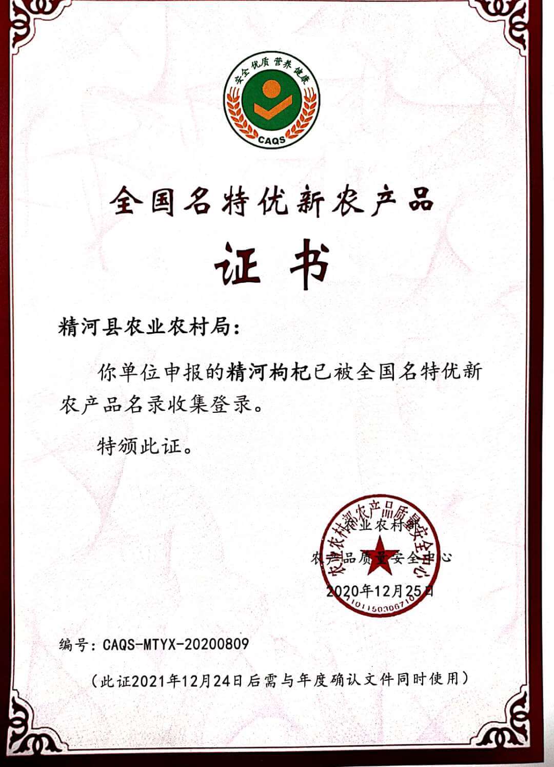 天山果业枸杞原浆Tianshan Fruit Industry Goji Berry Puree