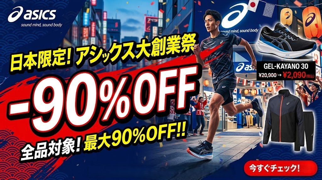 期間限定セール