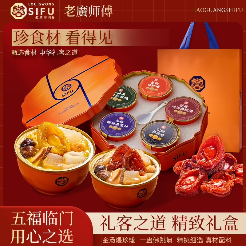 "Lao Guang Shifu" Premium Gift Box: "Five Blessings" Family Assortment — Multi-Flavor Selection Featuring Extra-Large Abalone — An Ideal Festive Gift for Elders