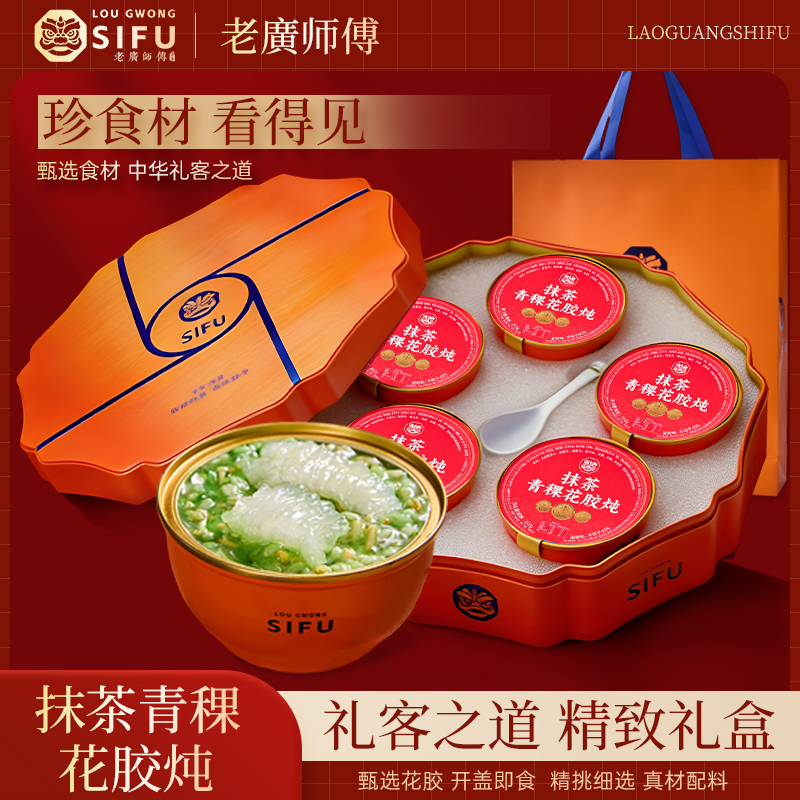 "Lao Guang Shifu" Matcha, Highland Barley & Fish Maw Stew Gift Box — Traditional Chinese Nourishing Delicacy, Ready-to-Eat, Ideal for New Year's Visiting & Gifting