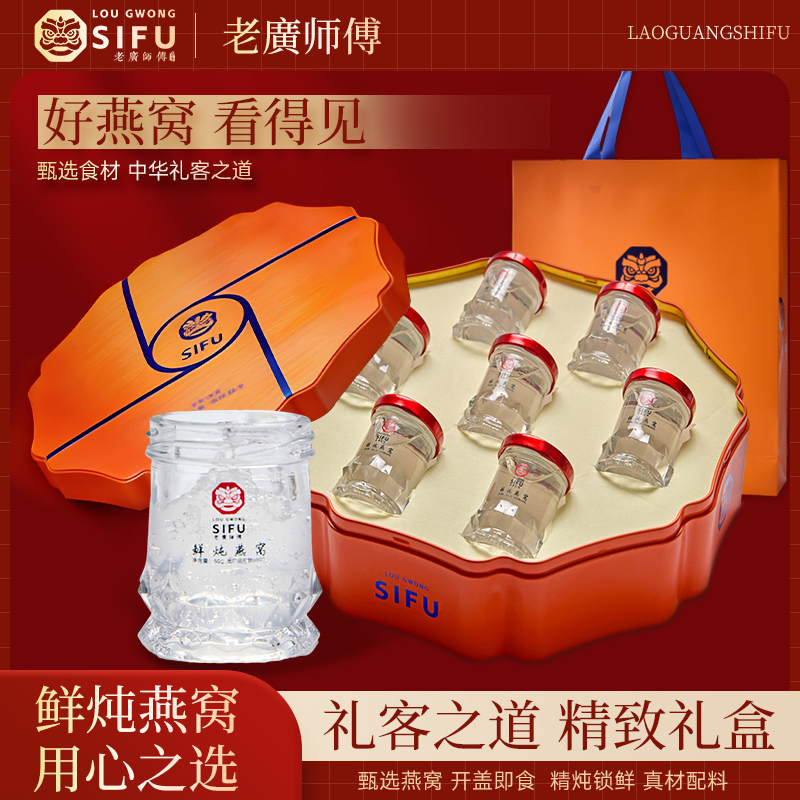 "Lao Guang Shifu" Freshly Stewed Bird's Nest — Ready-to-Eat Gift Box Set | Ideal for Gifting, New Year Visits, and Family Gatherings | A Nourishing New Year's Treat for Women