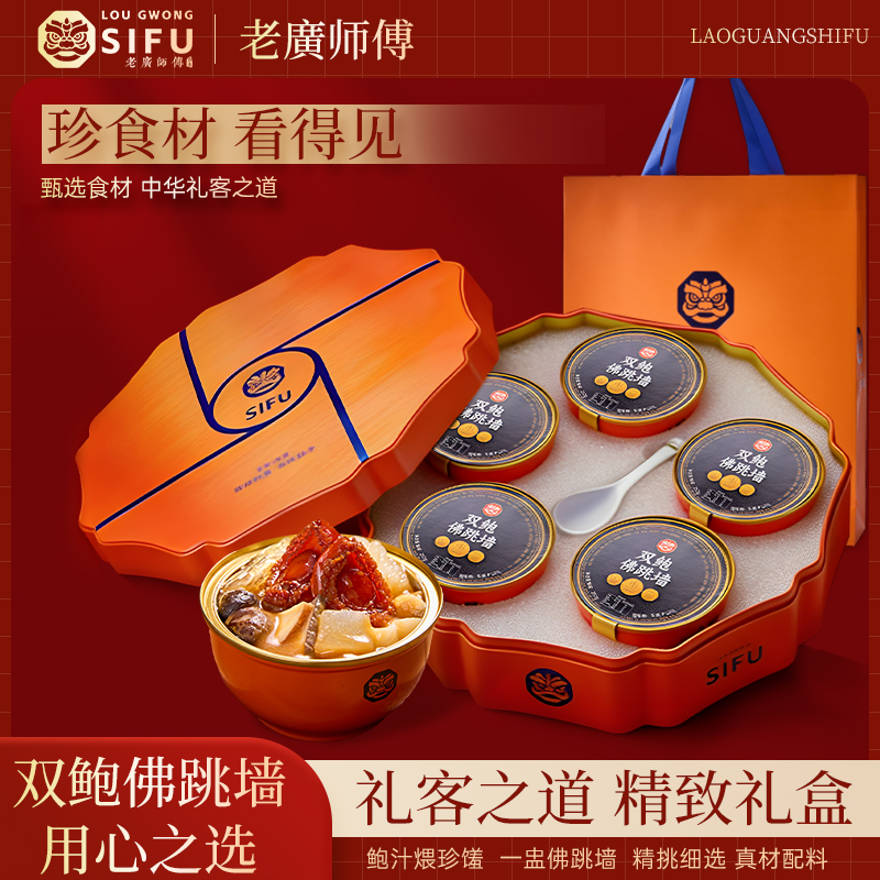 "Lao Guang" Master Chef's Double Abalone "Buddha Jumps Over the Wall" — Shelf-Stable, Ready-to-Heat Meal Kit. An Exquisite Gift Box & Culinary Delicacy for New Year's Visits.