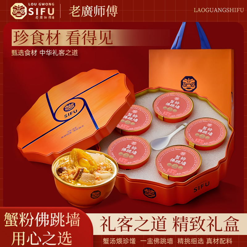 "Lao Guang Shifu" Crab Roe & Seafood "Buddha Jumps Over the Wall" — Premium Chinese Seafood Gift Box (Ideal for New Year's Visits & Gifting) — Ready-to-Eat: Simply Open & Heat