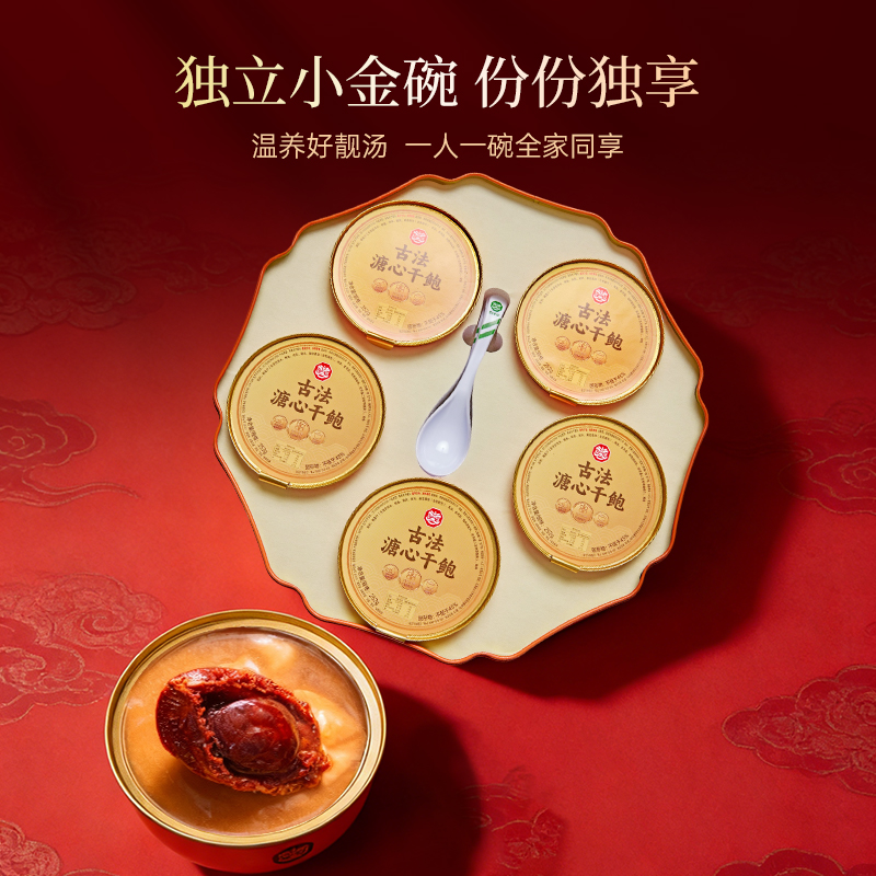 "Lao Guang" Master Chef's Traditional-Method Soft-Centered Dried Abalone — Premium Gift Box Set (Chinese Style) | Ready-to-Eat: Simply Open & Heat | Ideal for Gifting & New Year Visits