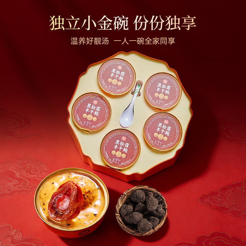 "Lao Guang Shifu" Black Truffle & Semi-Dried Abalone Gift Box — Traditional Chinese Style, Ready-to-Eat (Just Heat & Serve) — Premium Gift Set for New Year's Greetings
