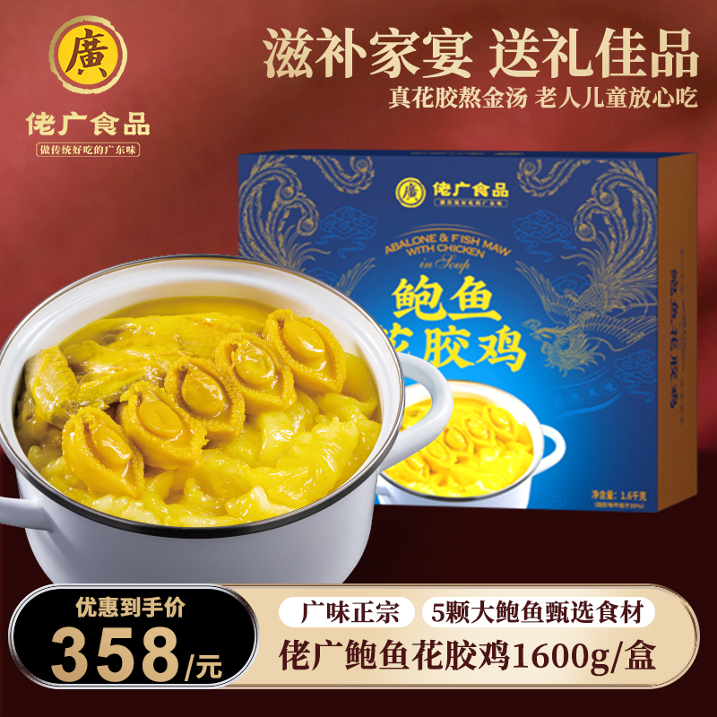 Abalone, Fish Maw, and Chicken Soup