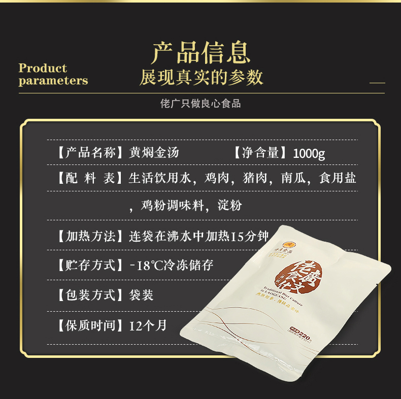 Braised Yellow Broth (1000g)