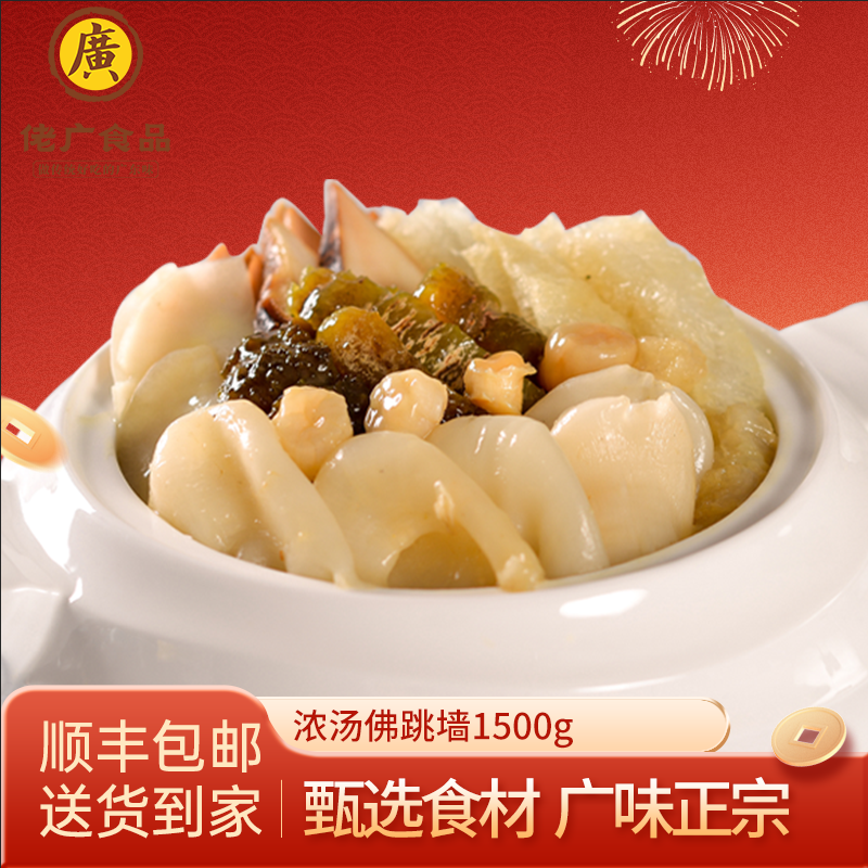 Thick-Broth Buddha Jumps Over the Wall (1500g)