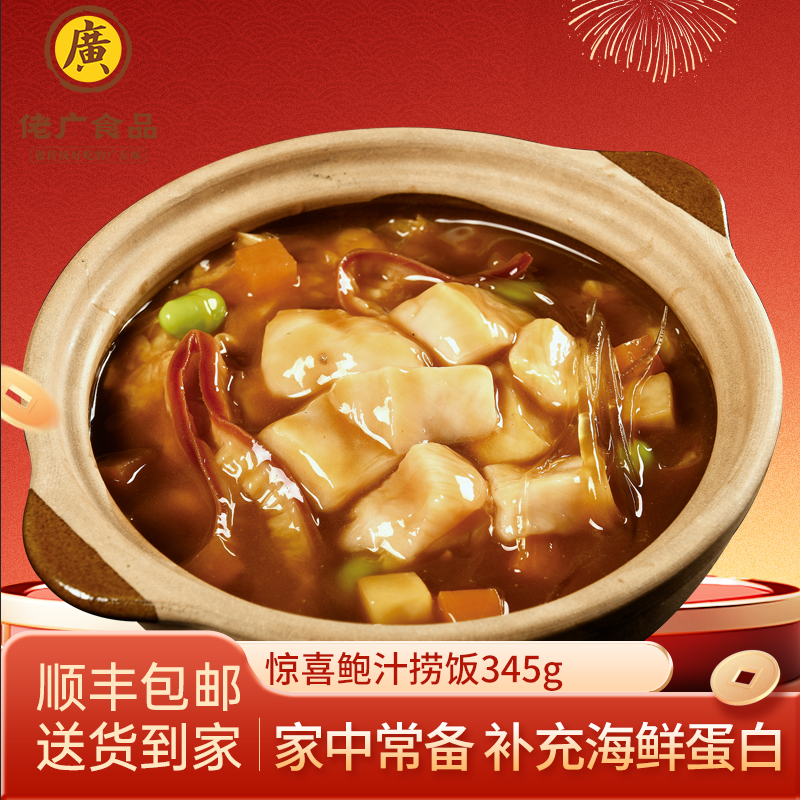 Surprise Rice with Abalone Sauce