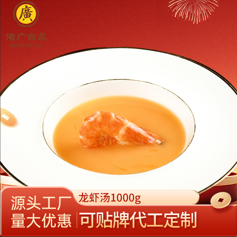 Lobster Soup (1000g)