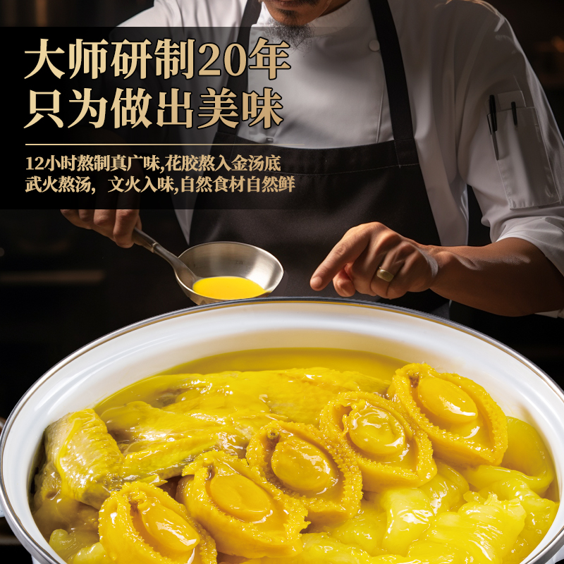 Abalone, Fish Maw, and Chicken Soup
