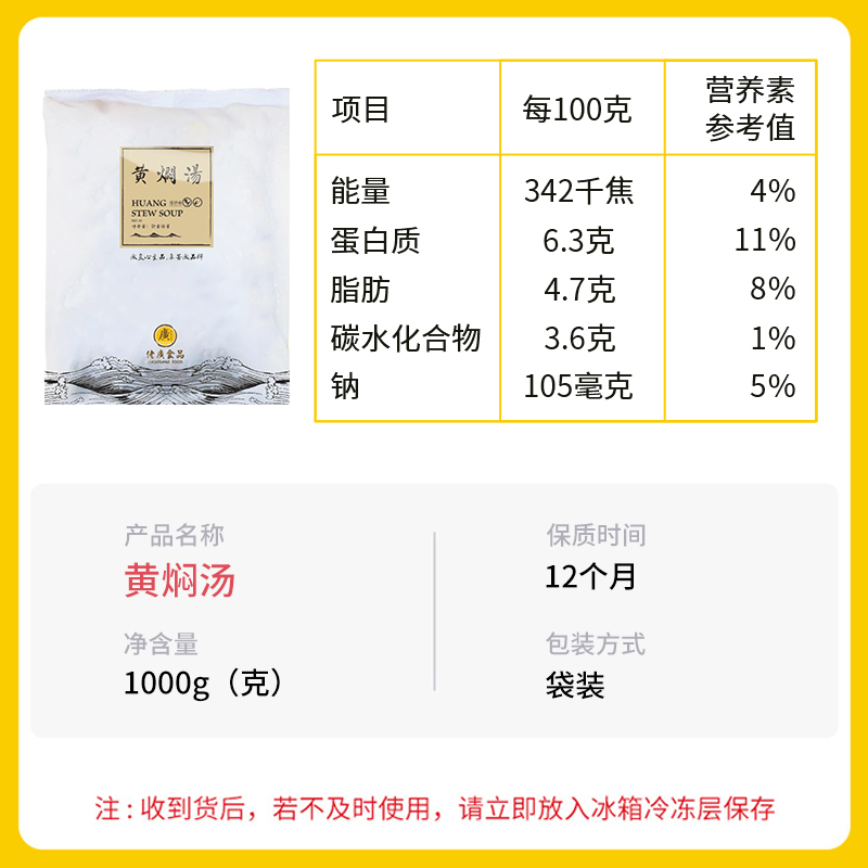 Braised Yellow Broth (1000g)