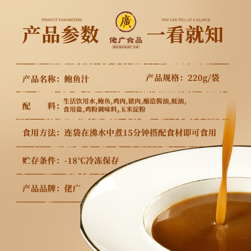 Abalone Sauce