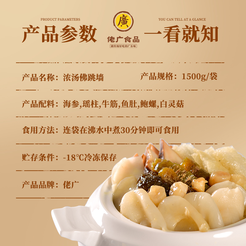 Thick-Broth Buddha Jumps Over the Wall (1500g)