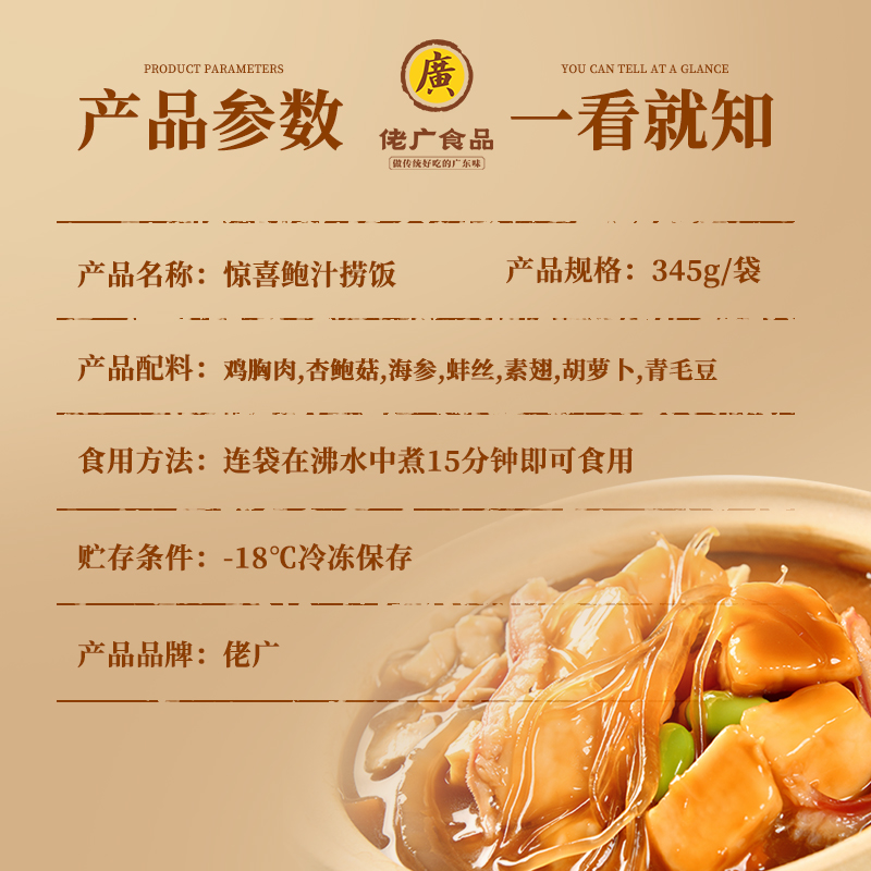 Surprise Rice with Abalone Sauce