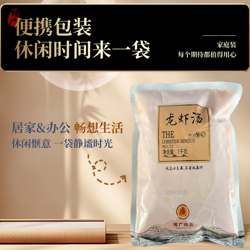 Lobster Soup (1000g)