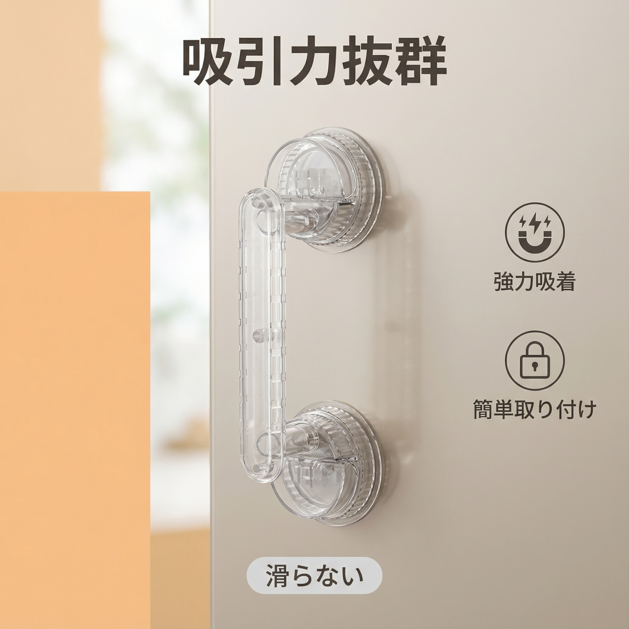 吸盤式ガラスドアハンドル、穴あけ不要の浴槽用手すり、浴室用スライドドアハンドル、冷蔵庫キャビネットドアハンドル