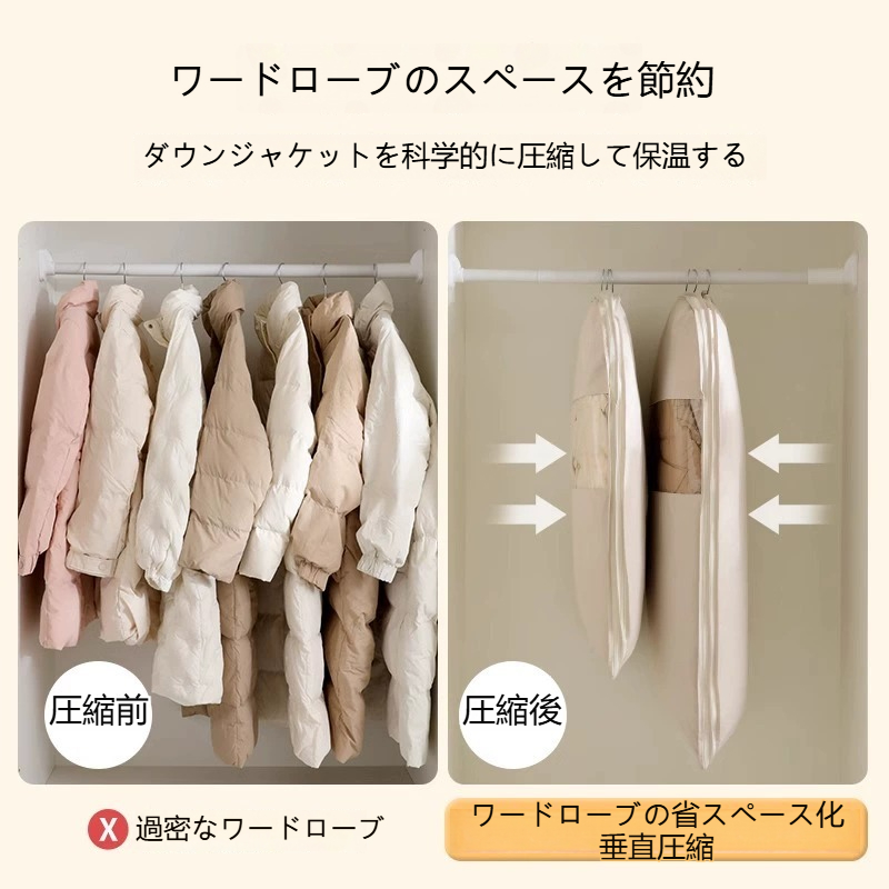 ダウンジャケット収納バッグ、吊り下げ式、真空圧縮衣類バッグ、家庭用、コートやスーツに最適、透明なダストカバー付き、持ち運びやすく省スペース。多機能設計で、季節ごとの衣類の乾燥や保管に使用できます。