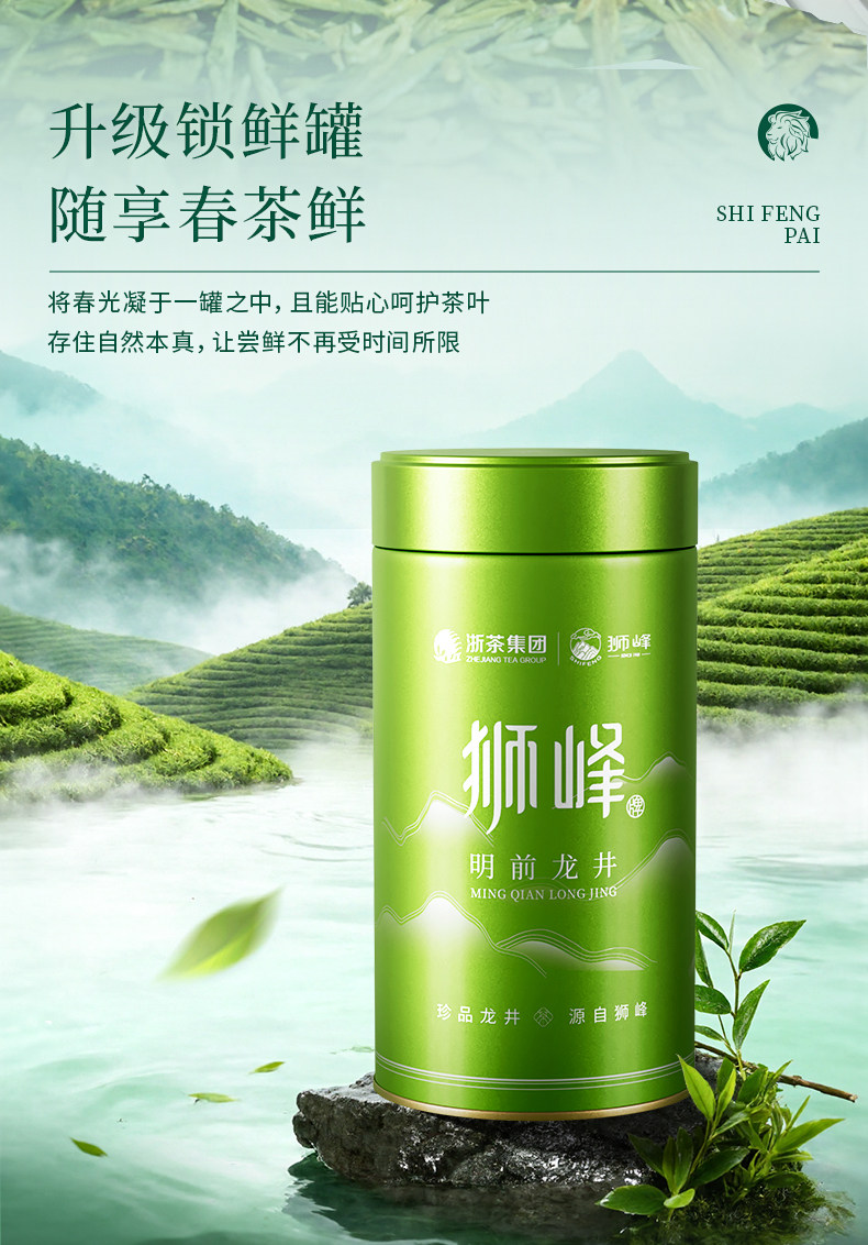 2026新茶狮峰特级龙井绿茶杭州明前龙井43号茶树罐装50g 2026 New Tea Shifeng Premium Longjing Green Tea Hangzhou Pre-Qingming Longjing No. 43 Tea Tree Canned 50g（1.76oz）