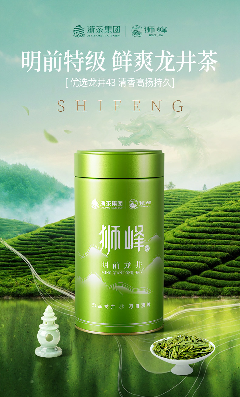2026新茶狮峰特级龙井绿茶杭州明前龙井43号茶树罐装50g 2026 New Tea Shifeng Premium Longjing Green Tea Hangzhou Pre-Qingming Longjing No. 43 Tea Tree Canned 50g（1.76oz）