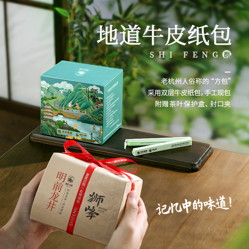 2026狮峰牌钱塘龙井老茶树明前龙井绿茶250g 2026 Shifeng Brand Qiantang Longjing Old Tea Tree Mingqian Longjing Green Tea 250g