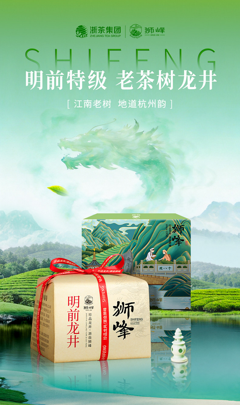2026狮峰牌钱塘龙井老茶树明前龙井绿茶250g 2026 Shifeng Brand Qiantang Longjing Old Tea Tree Mingqian Longjing Green Tea 250g