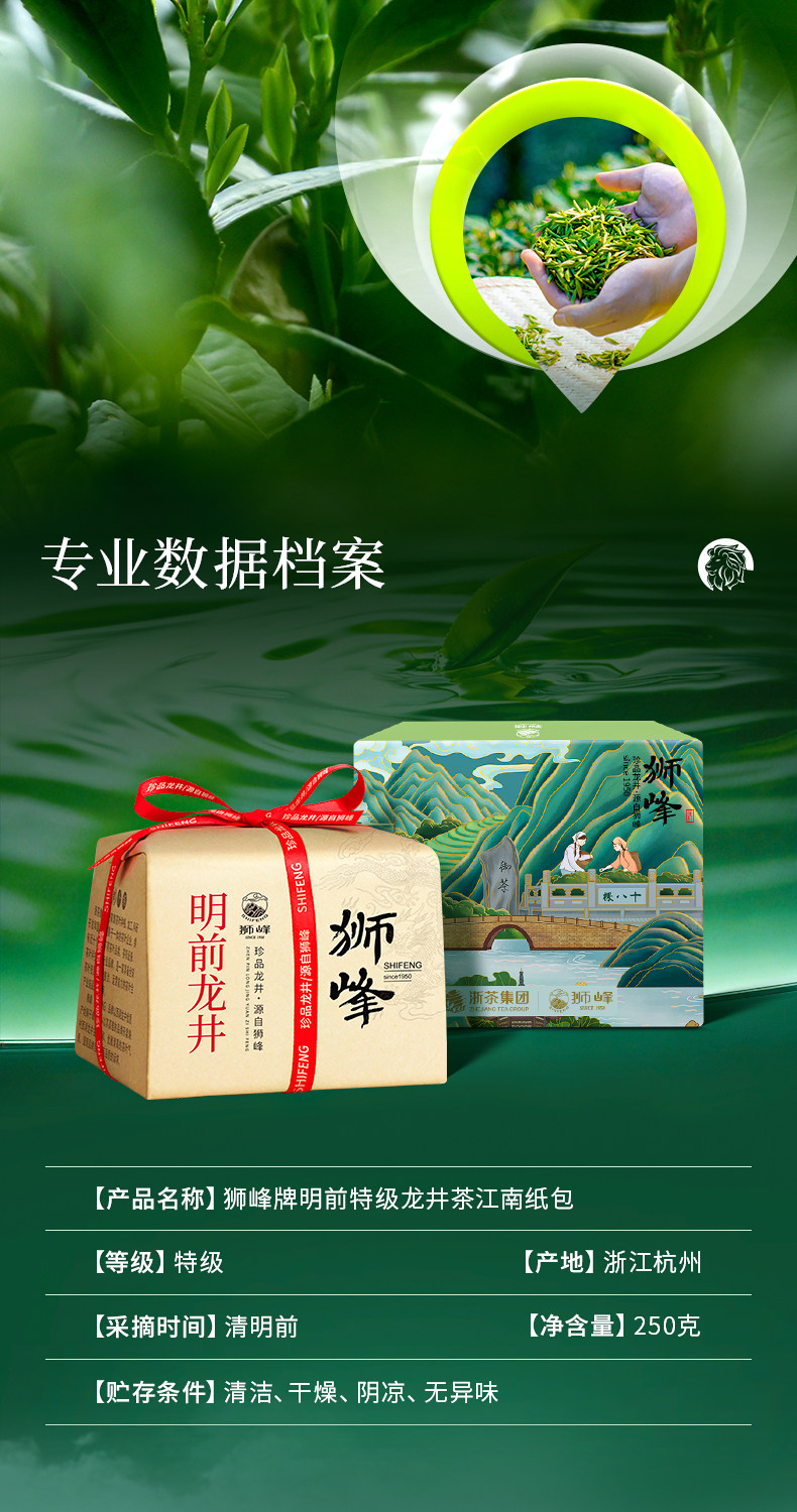 2026狮峰牌钱塘龙井老茶树明前龙井绿茶250g 2026 Shifeng Brand Qiantang Longjing Old Tea Tree Mingqian Longjing Green Tea 250g