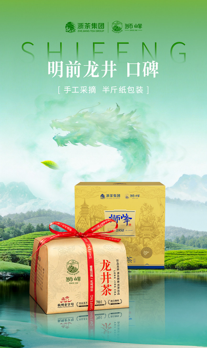 2026狮峰牌一级钱塘龙井43号明前龙井绿茶250g 2026 Shifeng Brand First Grade Qiantang Longjing No. 43 Mingqian Longjing Green Tea 250g