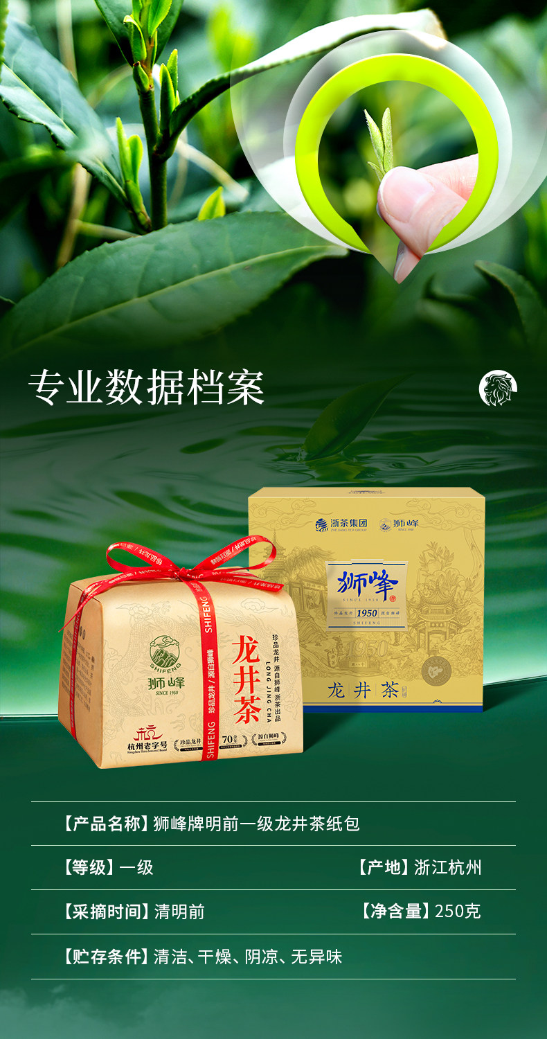 2026狮峰牌一级钱塘龙井43号明前龙井绿茶250g 2026 Shifeng Brand First Grade Qiantang Longjing No. 43 Mingqian Longjing Green Tea 250g