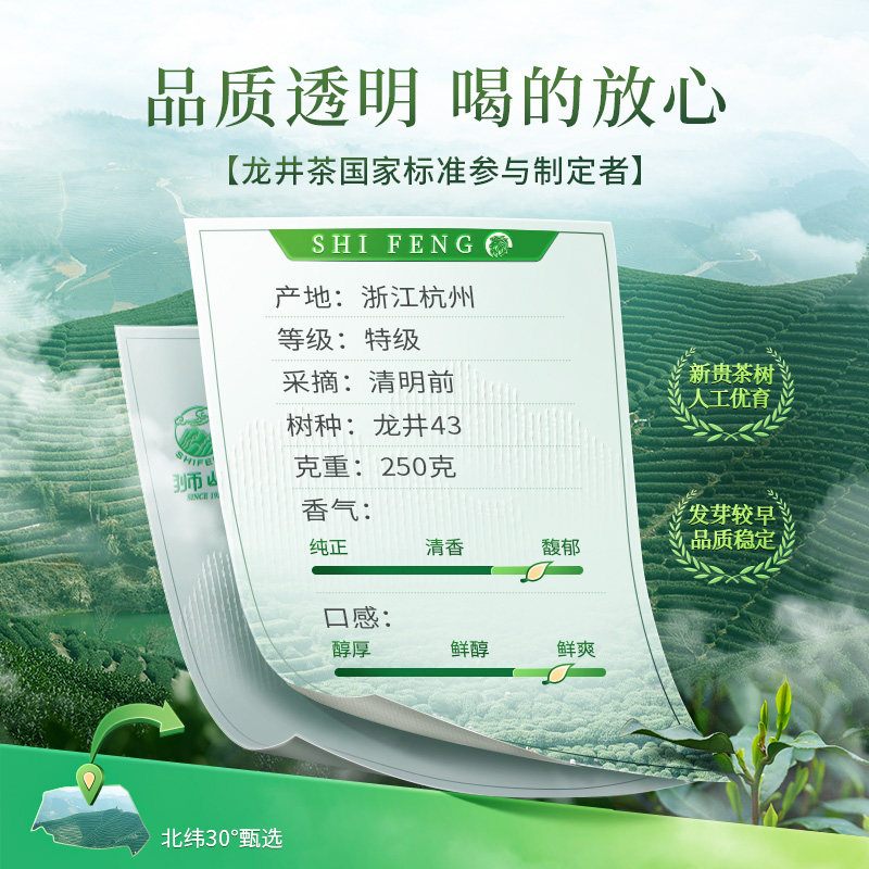 2026狮峰牌特级钱塘龙井43号明前龙井绿茶250g 2026 Shifeng Brand Premium Qiantang Longjing No. 43 Mingqian Longjing Green Tea 250g（8.8oz）