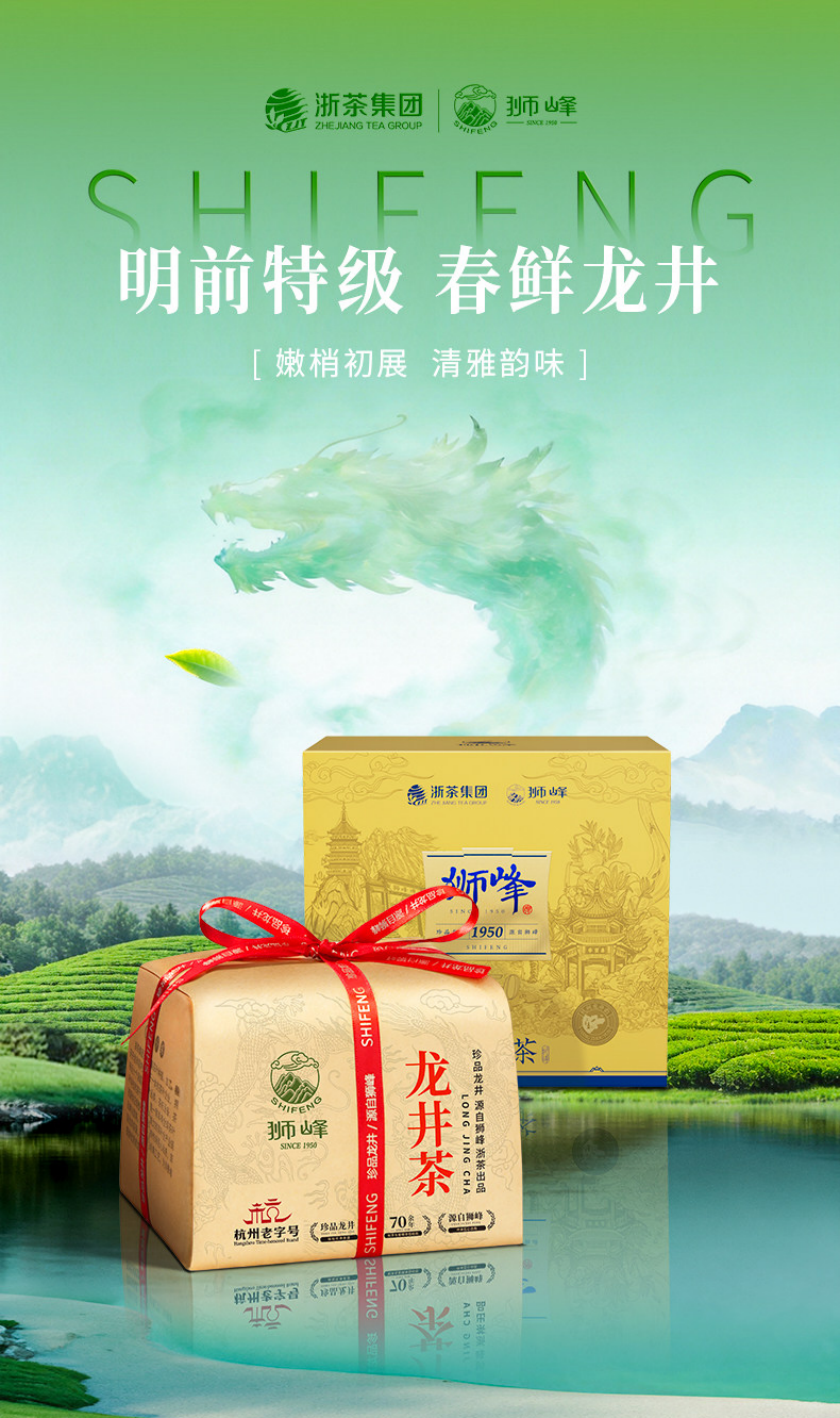2026狮峰牌特级钱塘龙井43号明前龙井绿茶250g 2026 Shifeng Brand Premium Qiantang Longjing No. 43 Mingqian Longjing Green Tea 250g（8.8oz）