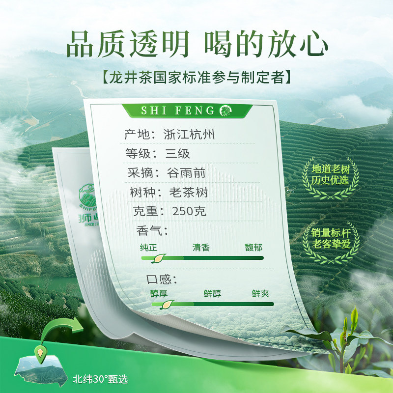 2026狮峰牌三级钱塘龙井老茶树谷雨前龙井绿茶250g 2026 Shifeng Brand Grade 3 Qiantang Longjing Old Tea Tree Pre-Grain Rain Longjing Green Tea 250g(8.8oz)