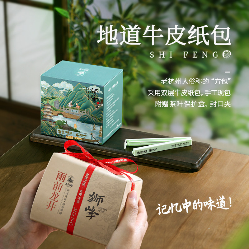 2026狮峰牌三级钱塘龙井老茶树谷雨前龙井绿茶250g 2026 Shifeng Brand Grade 3 Qiantang Longjing Old Tea Tree Pre-Grain Rain Longjing Green Tea 250g(8.8oz)