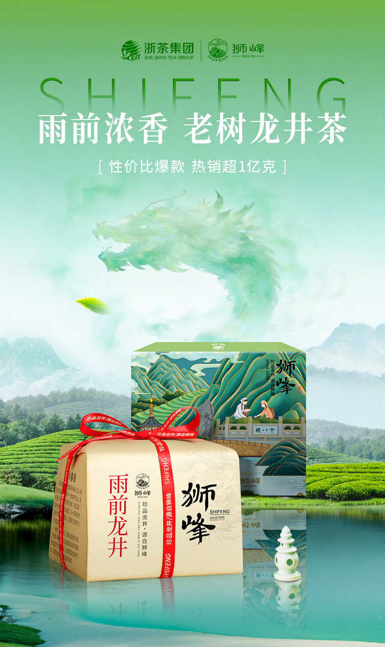 2026狮峰牌三级钱塘龙井老茶树谷雨前龙井绿茶250g 2026 Shifeng Brand Grade 3 Qiantang Longjing Old Tea Tree Pre-Grain Rain Longjing Green Tea 250g(8.8oz)
