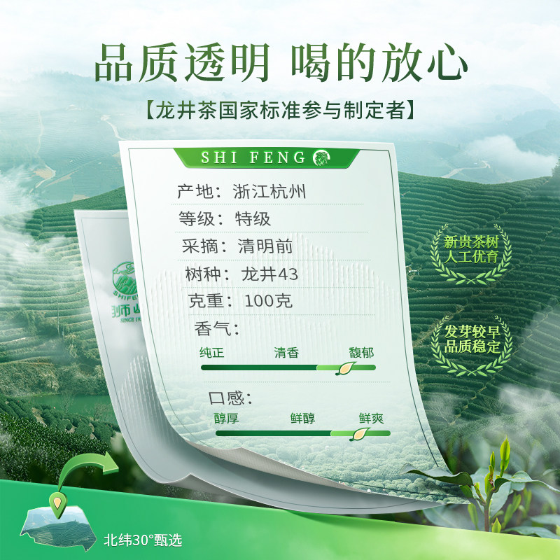 2026狮峰牌特级钱塘龙井43号明前龙井绿茶100g 2026 Shifeng Brand Premium Qiantang Longjing No. 43 Mingqian Longjing Green Tea 100g（3.5oz）