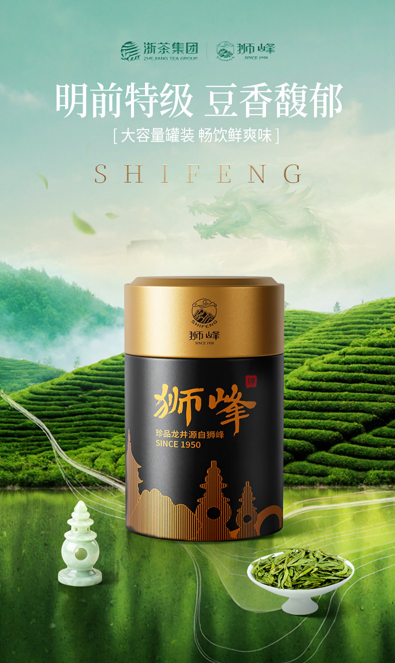 2026狮峰牌特级钱塘龙井43号明前龙井绿茶100g 2026 Shifeng Brand Premium Qiantang Longjing No. 43 Mingqian Longjing Green Tea 100g（3.5oz）