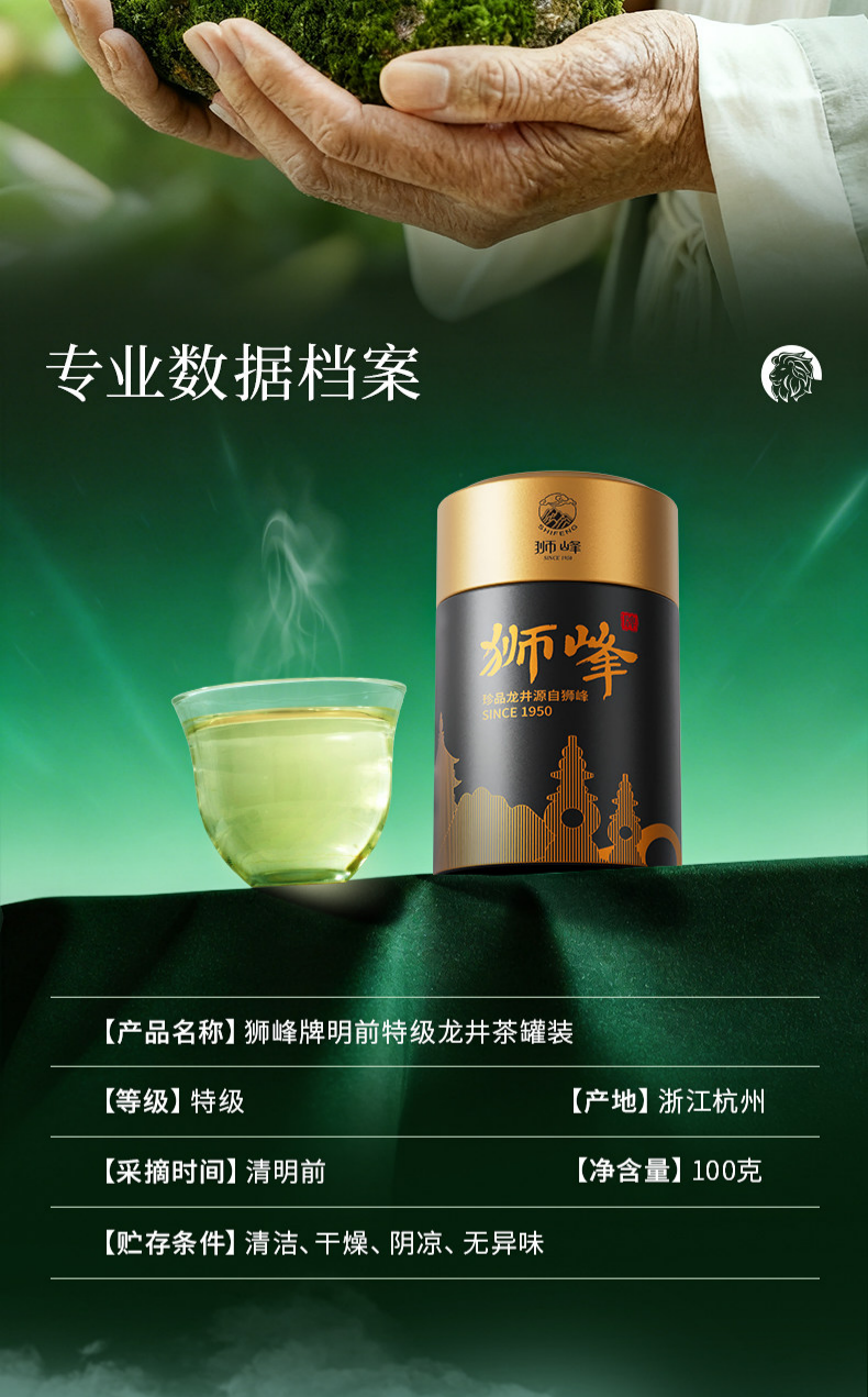 2026狮峰牌特级钱塘龙井43号明前龙井绿茶100g 2026 Shifeng Brand Premium Qiantang Longjing No. 43 Mingqian Longjing Green Tea 100g（3.5oz）
