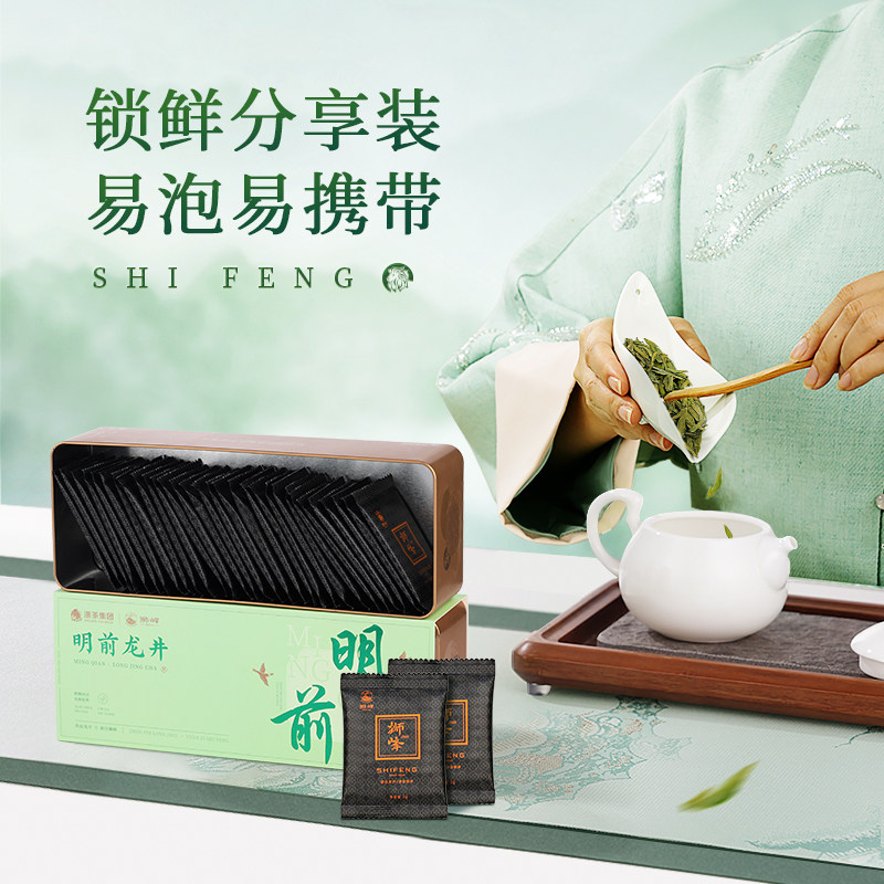 2026狮峰牌一级钱塘龙井43号明前龙井绿茶2g*30包  2026 Shifeng Brand Grade 1 Qiantang Longjing No. 43 Pre-Qingming Longjing Green Tea 2g*30 bags（2.1oz）