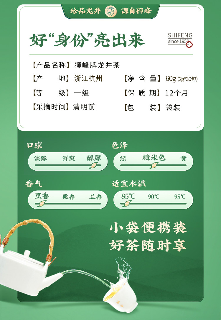 2026狮峰牌一级钱塘龙井43号明前龙井绿茶2g*30包  2026 Shifeng Brand Grade 1 Qiantang Longjing No. 43 Pre-Qingming Longjing Green Tea 2g*30 bags（2.1oz）
