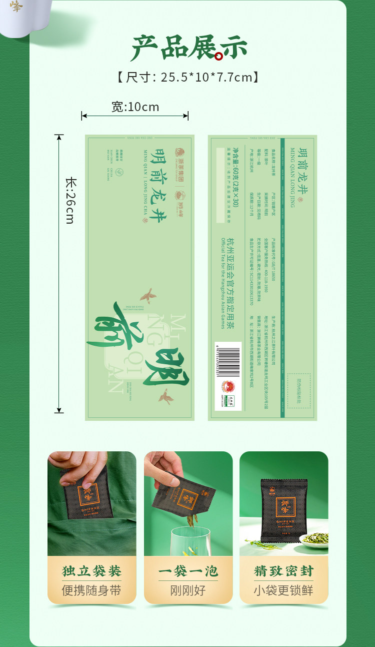 2026狮峰牌一级钱塘龙井43号明前龙井绿茶2g*30包  2026 Shifeng Brand Grade 1 Qiantang Longjing No. 43 Pre-Qingming Longjing Green Tea 2g*30 bags（2.1oz）