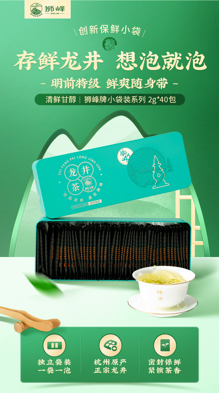 2026狮峰牌特级钱塘龙井43号明前龙井绿茶2g*40包 2026 Shifeng Brand Premium Qiantang Longjing No. 43 Pre-Qingming Longjing Green Tea 2g*40 Bags（2.8oz）