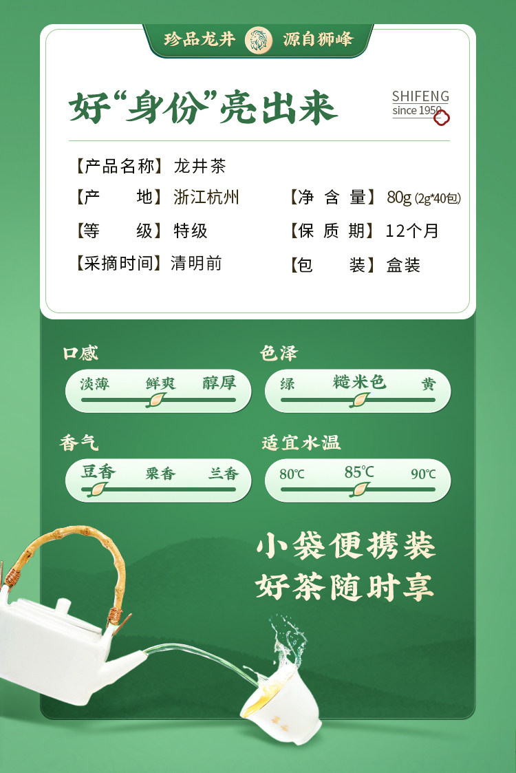 2026狮峰牌特级钱塘龙井43号明前龙井绿茶2g*40包 2026 Shifeng Brand Premium Qiantang Longjing No. 43 Pre-Qingming Longjing Green Tea 2g*40 Bags（2.8oz）