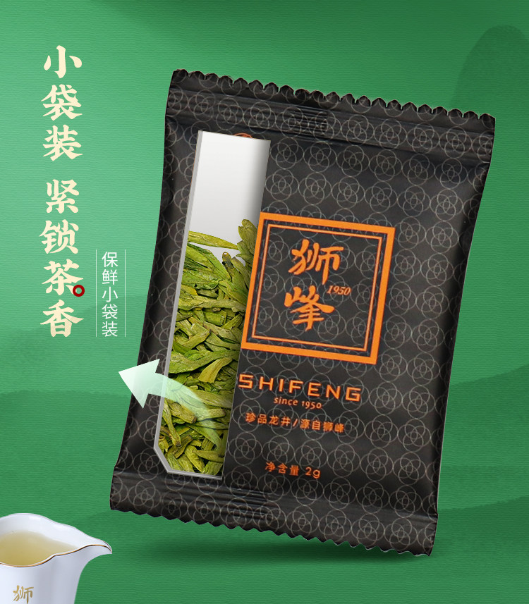 2026狮峰牌特级钱塘龙井43号明前龙井绿茶2g*40包 2026 Shifeng Brand Premium Qiantang Longjing No. 43 Pre-Qingming Longjing Green Tea 2g*40 Bags（2.8oz）