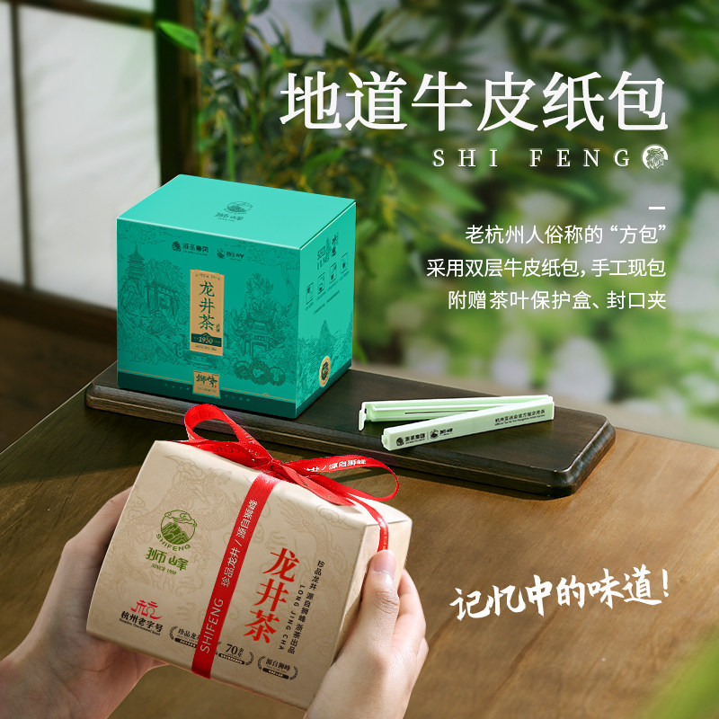 2026狮峰牌三级钱塘龙井老茶树谷雨前龙井绿茶200g 2026 Shifeng Brand Grade 3 Qiantang Longjing Old Tea Tree Pre-Grain Rain Longjing Green Tea 200g(7oz)